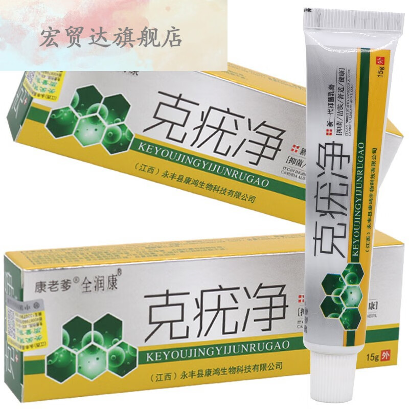 康老爹买3贈1 疣克净15g脖子扁平面部肉粒腋下疣皮赘手足猴全 1盒g