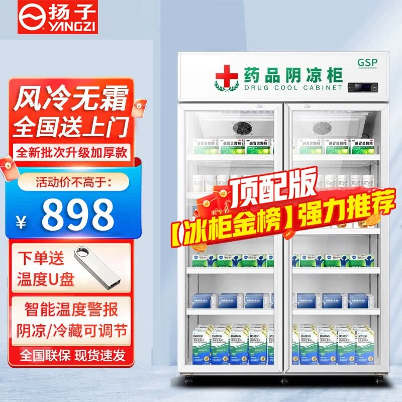 扬子（YANGZI）药品阴凉柜冷藏柜医用冰箱药房展示柜升级GSP认证药品柜立式 单门260L升级款【阴凉/冷藏一体】 最新旗舰升级款怎么看?