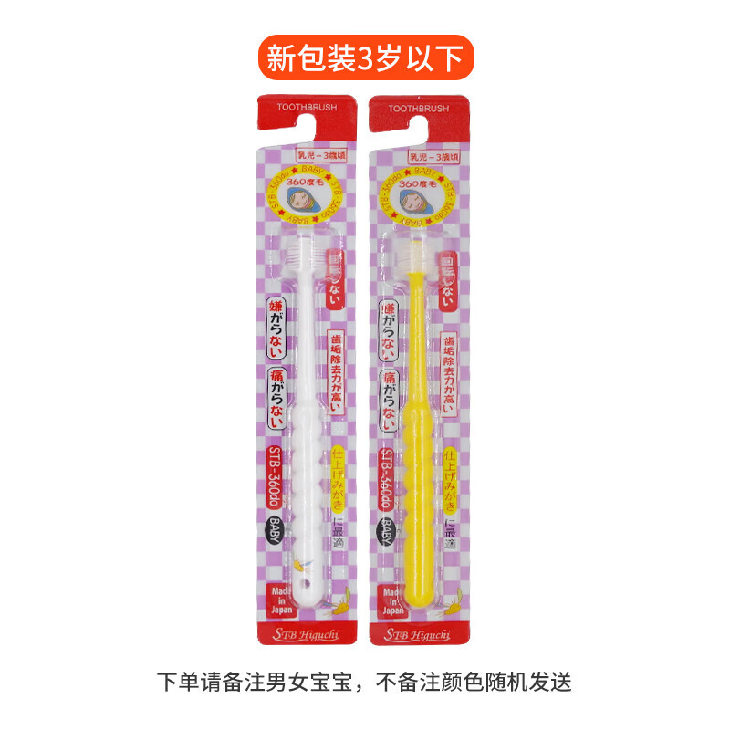 蒲公英的种子日本蒲公英宝宝360度旋转牙刷4儿童1换牙期0软毛6到12岁3以上2 1支 3岁以下(颜色随机发) 送防