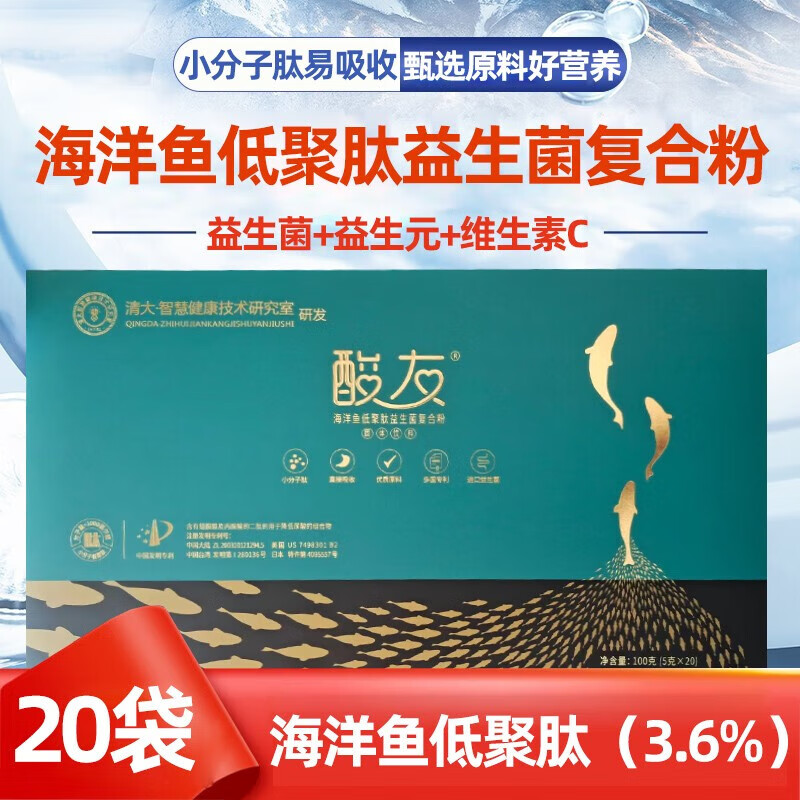 【药房直售】酸友海洋鱼低聚肽益生菌复合粉20袋/盒固体饮料冲剂 1盒
