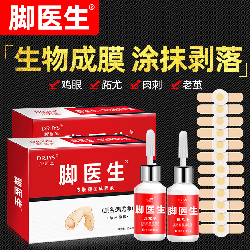 想要更好的脚部保养?试试Dr.JYS鸡眼贴和鸡眼膏套装
