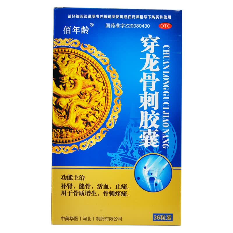 骨质增生专用otc药 骨刺增生吃什么药 治骨质增生关节处腰椎脚后跟