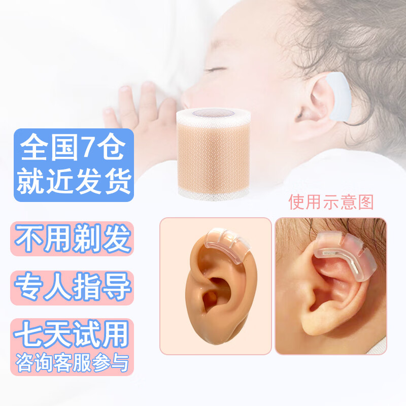 艾妮心新生嬰兒兒童愛(ài)美耳夾硅膠耳廓貼非耳朵矯正器耳型環(huán)縮耳垂耳隱耳 單一只A款+配硅膠貼+指導(dǎo)