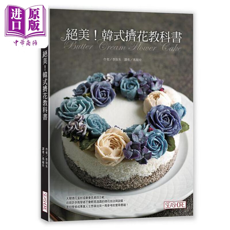 绝美 韩式挤花教科书 港台原版 李效朱 海滨