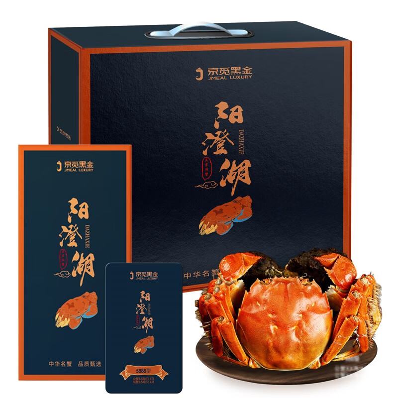 【礼券】京觅黑金 阳澄湖大闸蟹礼券5888型 公蟹4.5两