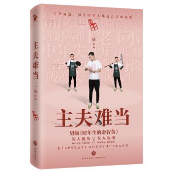 主夫难当 一草