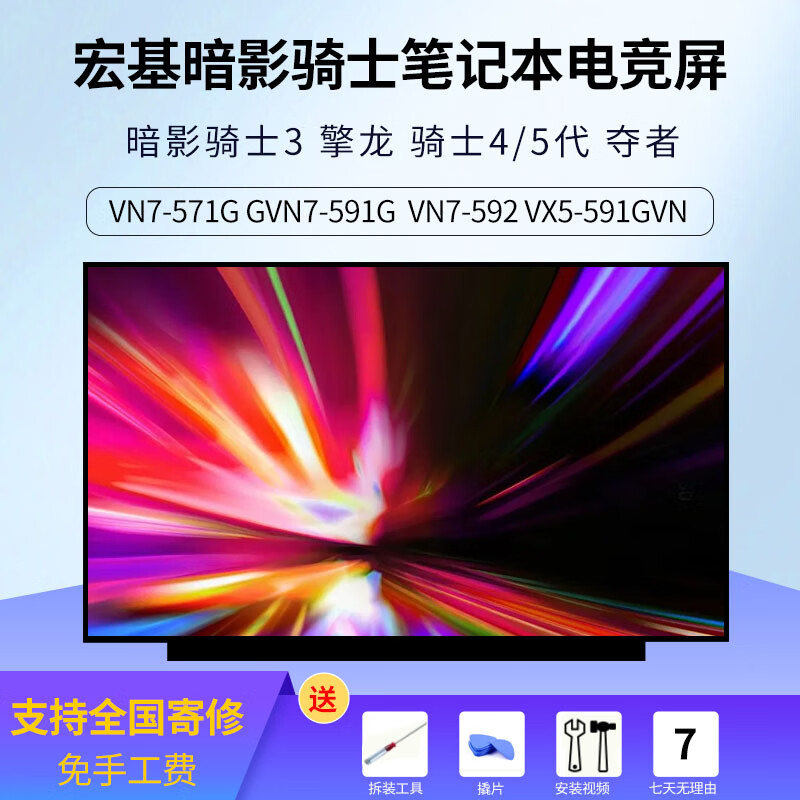 宏碁宏碁暗影骑士3擎龙AN515-55 -57 N17C1 N20C1 VX5-591G笔记本屏幕 宏基暗影骑士 1920x1080 45色域 144Hz