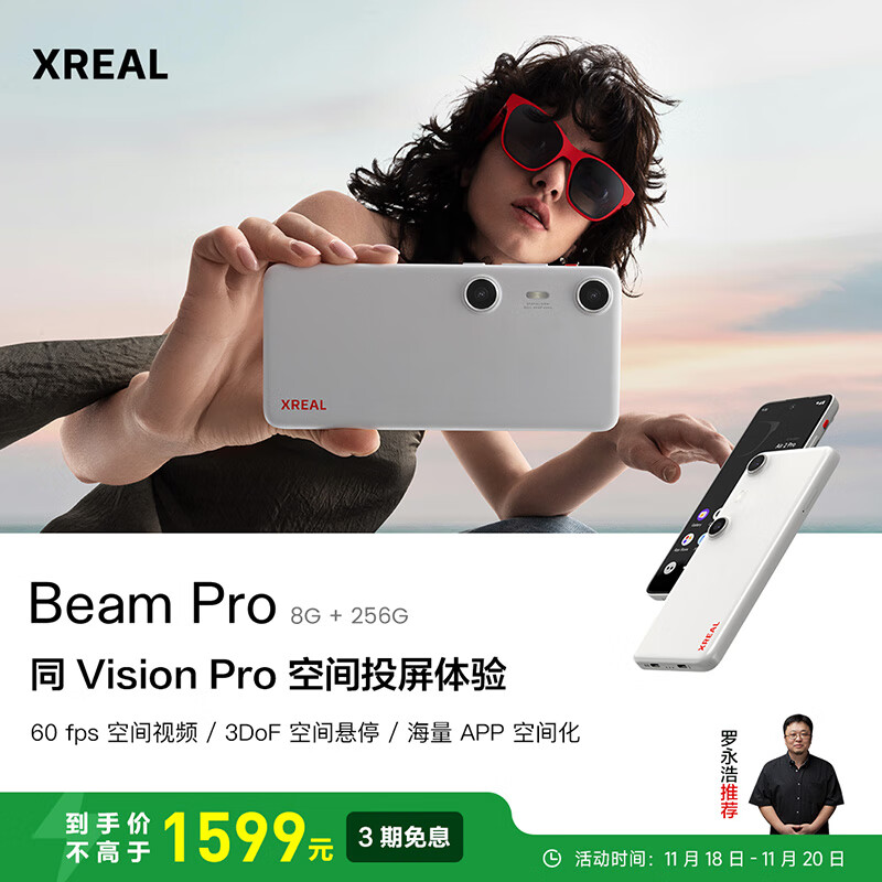 XREAL Beam Pro AR空间计算终端 智能AR眼镜 海量APP空间化 3DoF空间悬停 非VR眼镜 8G+256G