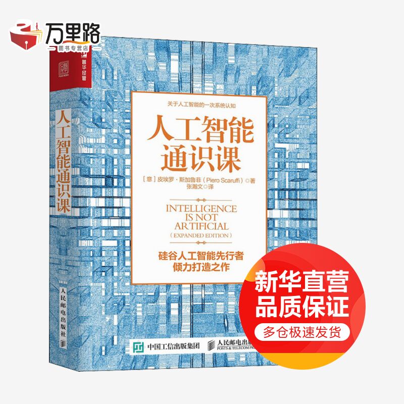 人工智能通识课
