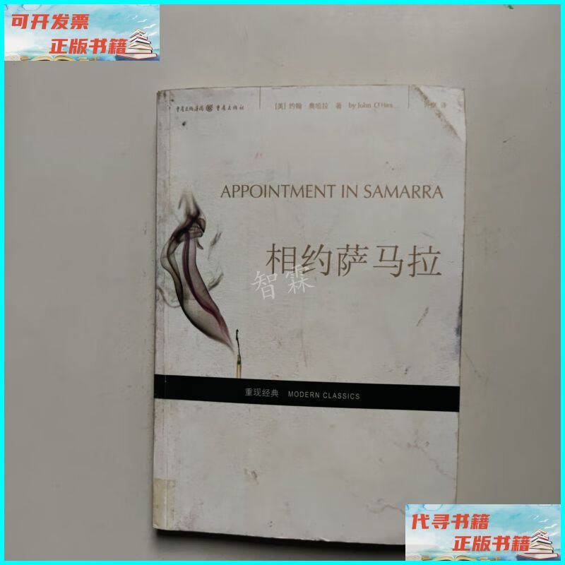 【二手9成新】相约萨马拉(重现经典系列) 重庆出版社