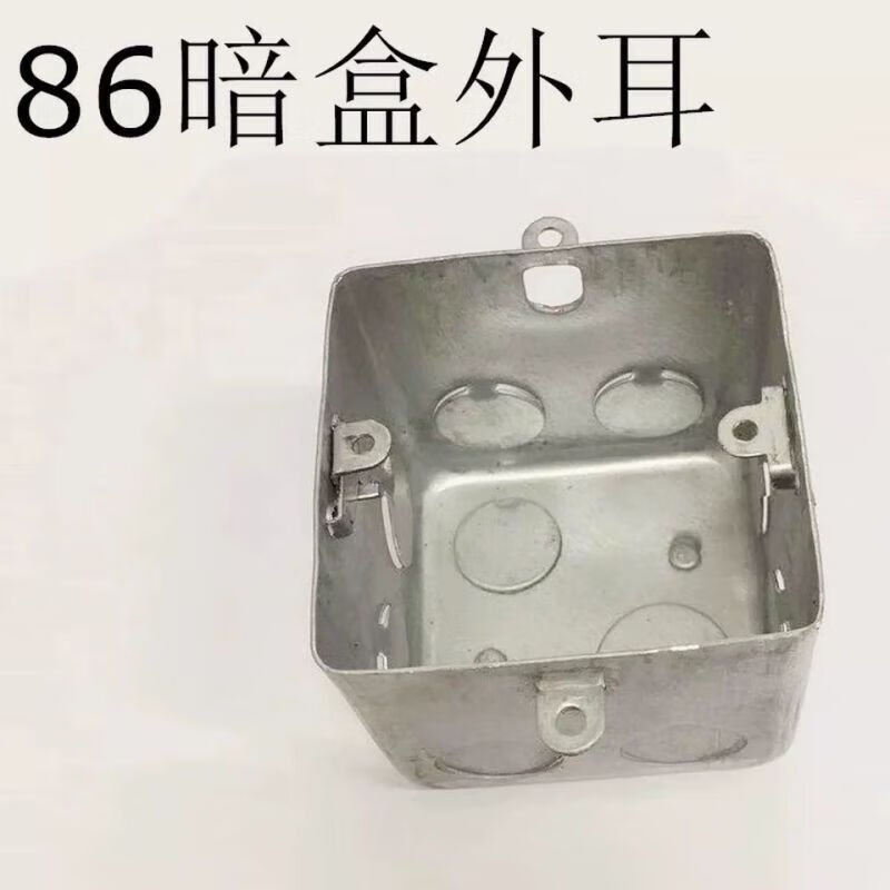 定制定制86型开关盒铁接线盒金属暗装铁底盒钢制拉伸盒外耳镀适配 h40
