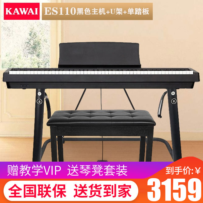 卡瓦依（KAWAI）电钢琴ES110 88键重锤逐键采音卡哇伊电子数码钢琴ES105 成人儿童初学 ES110黑色主机+U型架+单踏板+琴凳礼包