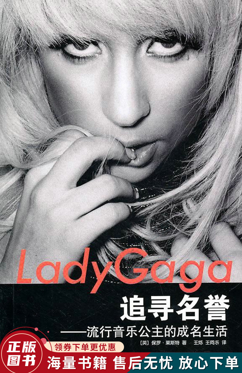 ladygaga追逐名誉:流行音乐公主的成名生活