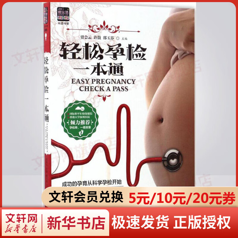 轻松孕检一本通