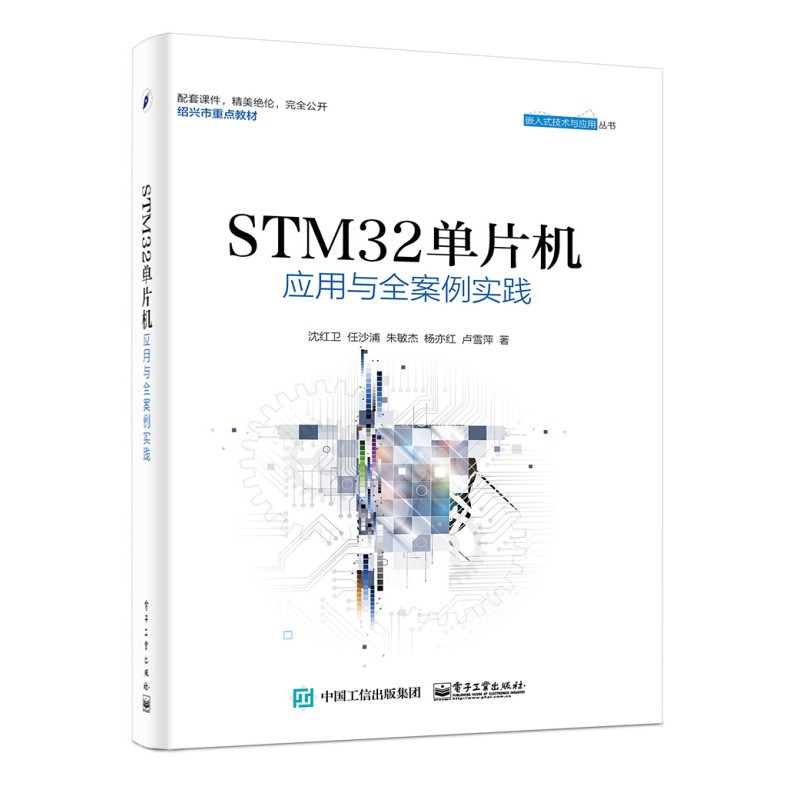 可选 STM32单片机应用与全案例实践