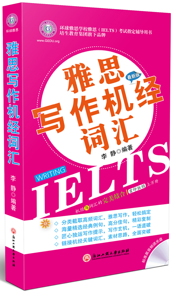 雅思写作机经词汇【正版图书】