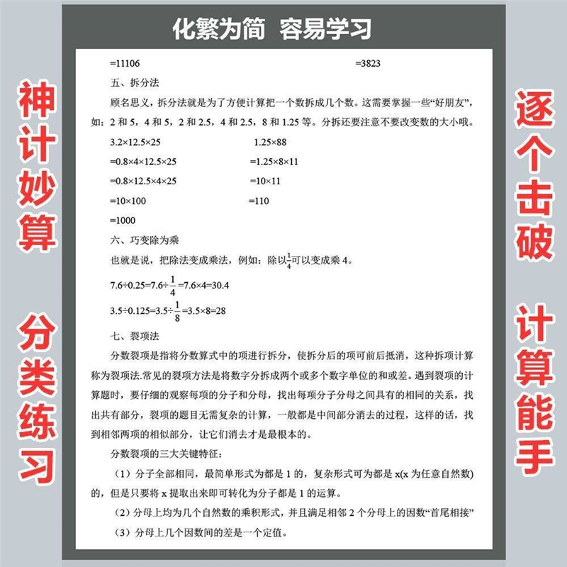 2026全新打印册小升初数学21天打卡计算题五六年级计算方法知识点详解课业练习本 小学通用 小升初计算题