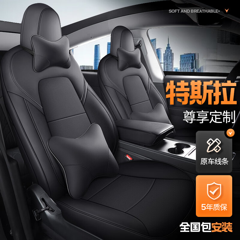 梦选 特斯拉坐垫套适用于19-22款model3 model Y全包围座套四季通用汽车座椅套全皮座垫属于什么档次？