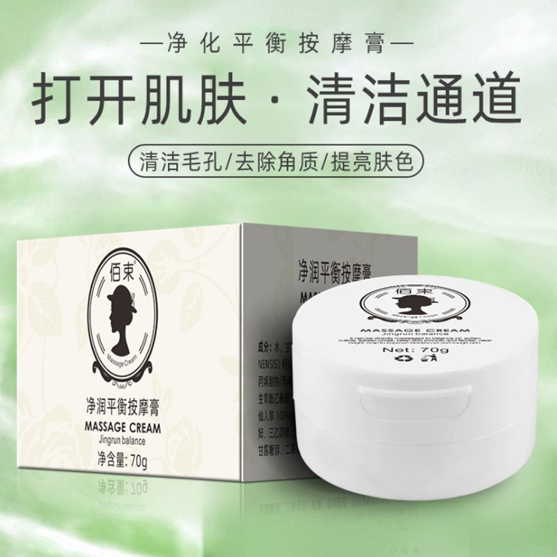 卓酷佰束净化平衡按摩膏面部清洁收缩毛孔紧致皮肤去角质补水美肌清洁霜 70g*1盒