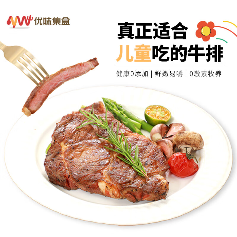 优味集盒儿童牛排原切 眼肉宝宝牛排进口谷饲天然佐料物理断筋鲜嫩易嚼 【口感鲜嫩】150g*10片装