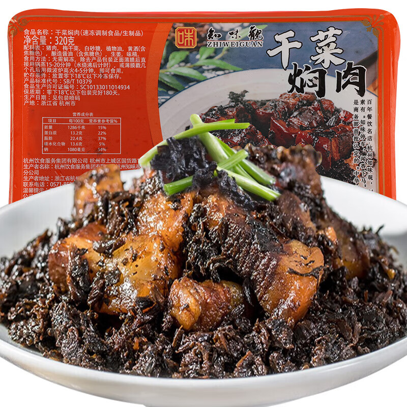 知味观梅干菜扣肉320g速冻菜肴快手菜速食方便菜半成品预制菜中华老字号