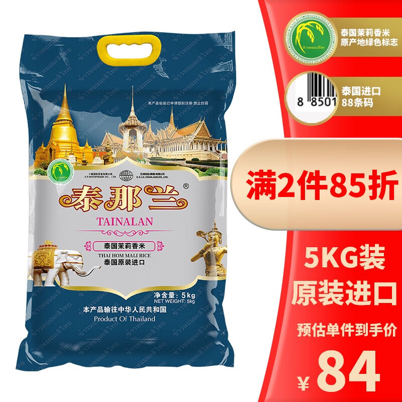 泰那兰泰国原装进口泰国茉莉香米新米长粒大米5KG公斤 泰国原装进口茉莉香米5KG