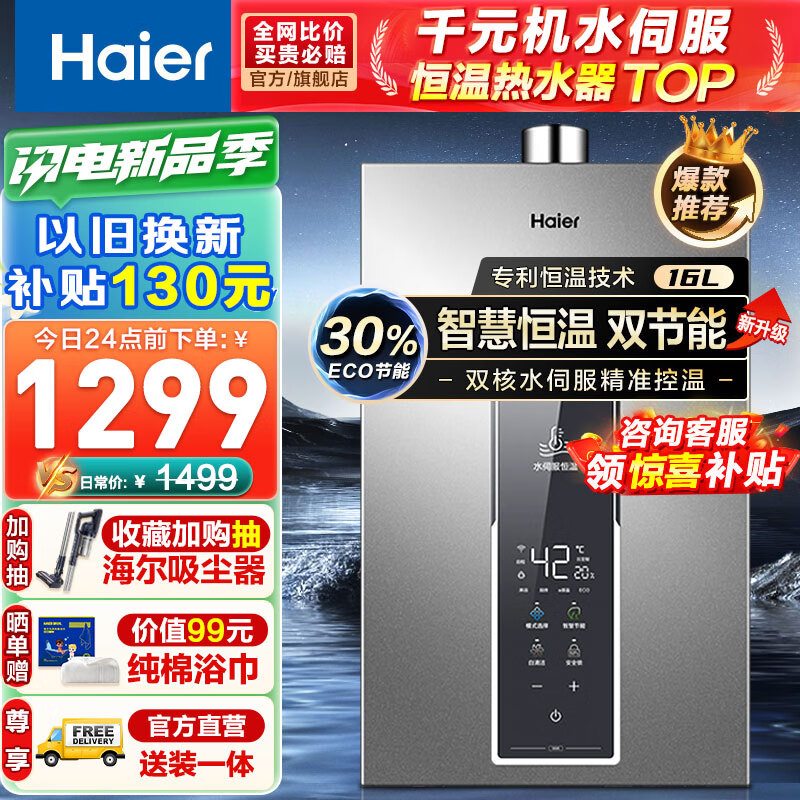 海尔（Haier）16升燃气热水器强排式防冻洗浴智能变升极速水伺服恒温天然气热水器燃气13升节能省气多点供水WM5 16L 约70%选择多点用水