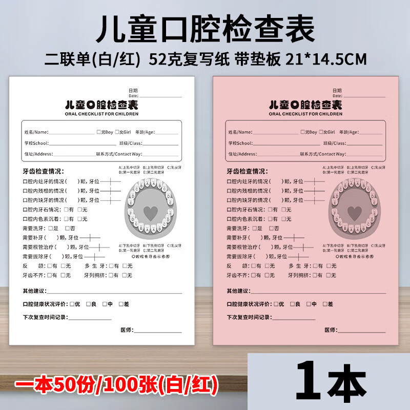 儿童口腔健康问诊表牙科咨询初诊记录单登记表定制口腔健康检查表