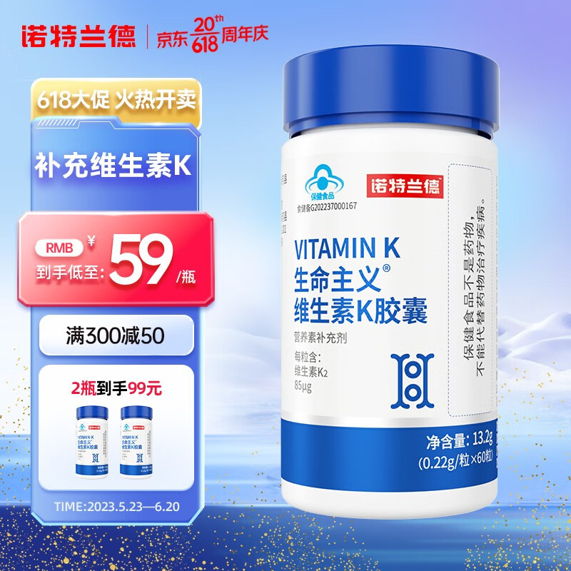 诺特兰德生命主义维生素k胶囊补充维生素k大人 【60粒/瓶】 60粒/瓶】