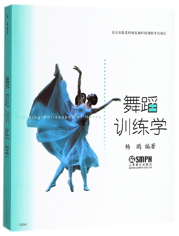 舞蹈训练学