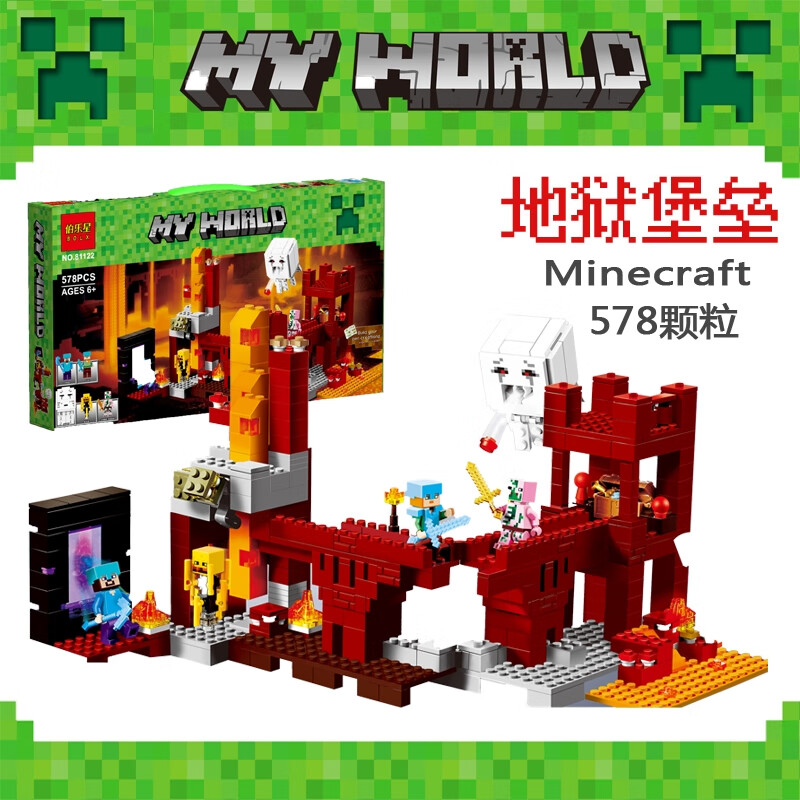 乐高天我的世界积木拼装玩具地狱城堡地下堡垒益·智力拼图模型男孩