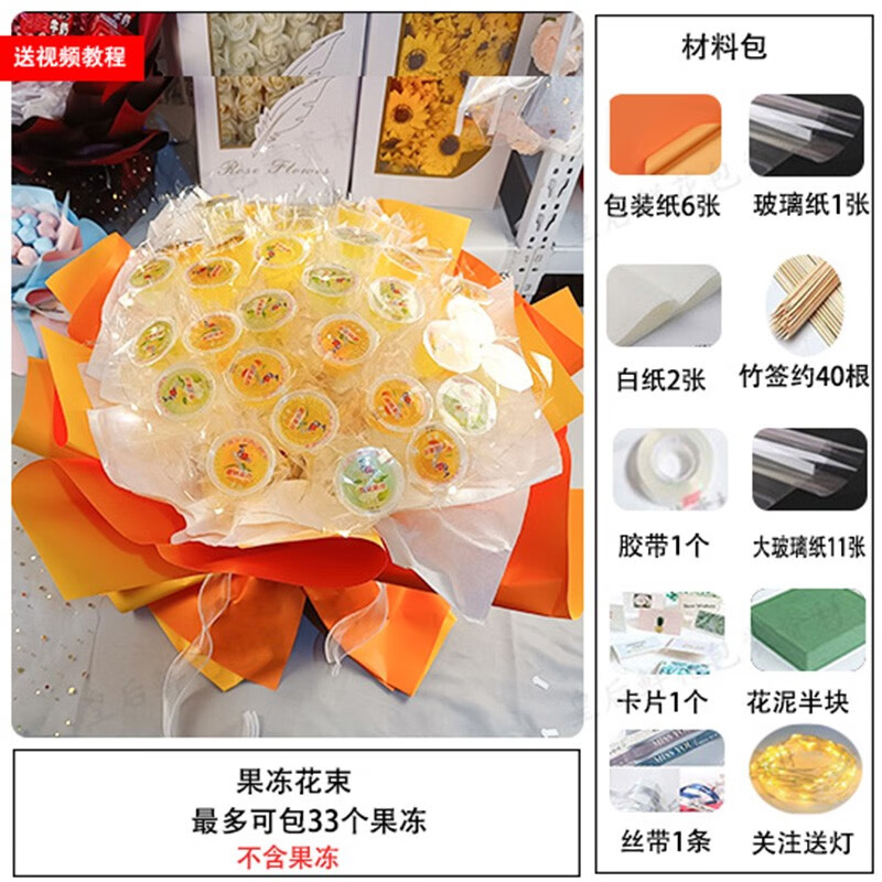 喜加亿 新年情人节果冻零食水果花束diy包装纸材料包送女友生日礼物