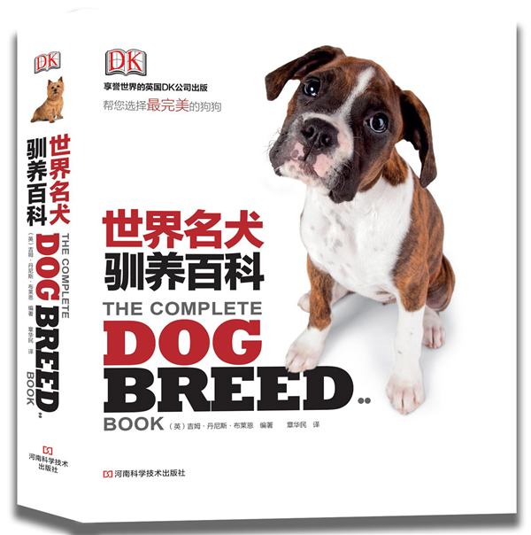 DK世界名犬驯养百科【正版书籍】