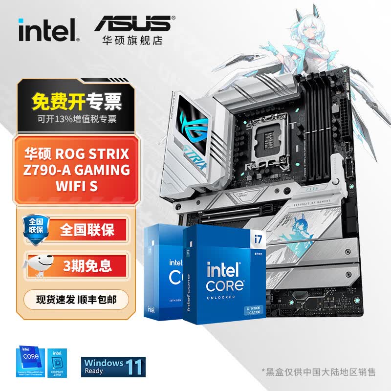 英特尔i7 13700kf板u套装14700kf 14700k搭华硕B760 Z790主板CPU套装 华硕ROG Z790-A  WIFI S吹雪 Intel盒装 I7 14700KF高性价比高么？