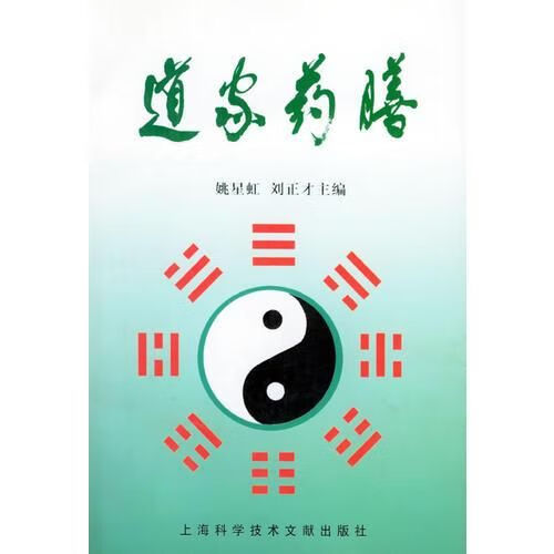 道家药膳