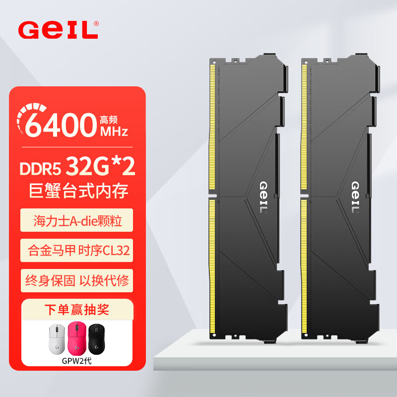 GEIL金邦巨蟹 DDR5内存条 台式机电脑内存条 5代内存条 马甲条 RGB灯条 运行内存条套条 适配9800X3D 海力士a-die 64G(32X2)6400C32