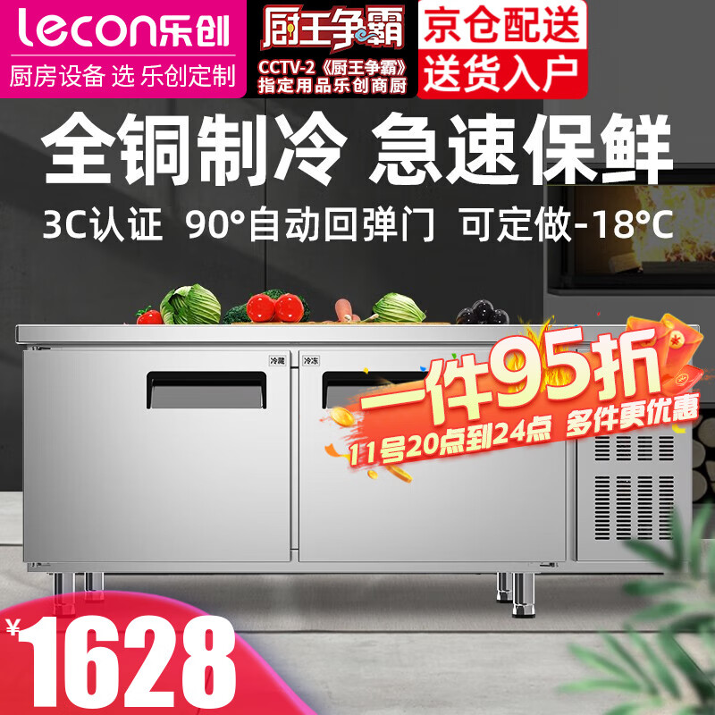 乐创（lecon）冷藏工作台冰柜商用保鲜工作台操作台冰柜卧式冰柜厨房保鲜柜双温工作台冷柜奶茶店操作台 数显款 全冷冻 1.8米*0.6米*0.8米属于什么档次？