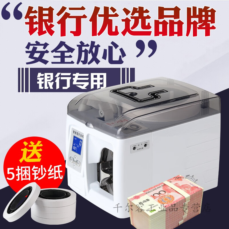 机全自动扎钱机捆钞机 银行专用电动捆钱机打包机打捆机 白色 扎把机