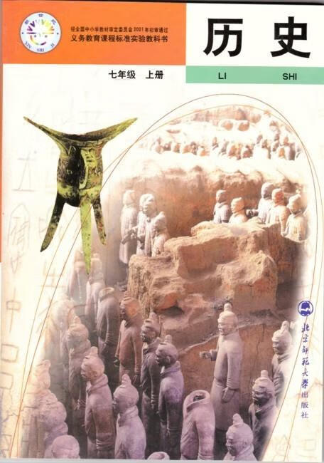 历史七年级上册