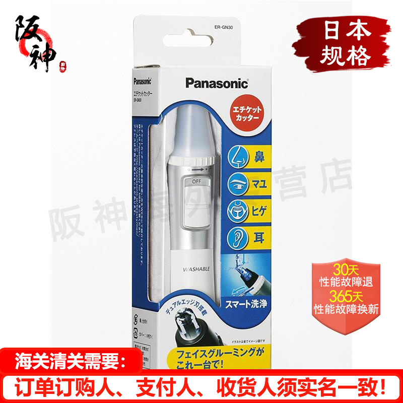 松下（Panasonic） 「日本直邮」松下鼻毛器ER-GN系列电动鼻毛修剪器 男女脱毛仪 白色ER-GN30-W「刀头水洗」