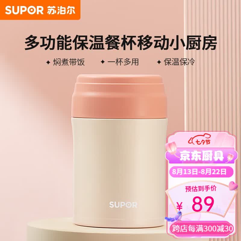苏泊尔（SUPOR）焖烧杯316L不锈钢焖烧壶保温饭盒真空保温杯闷烧壶罐便携闷烧罐 杏粉色-500ml属于什么档次？