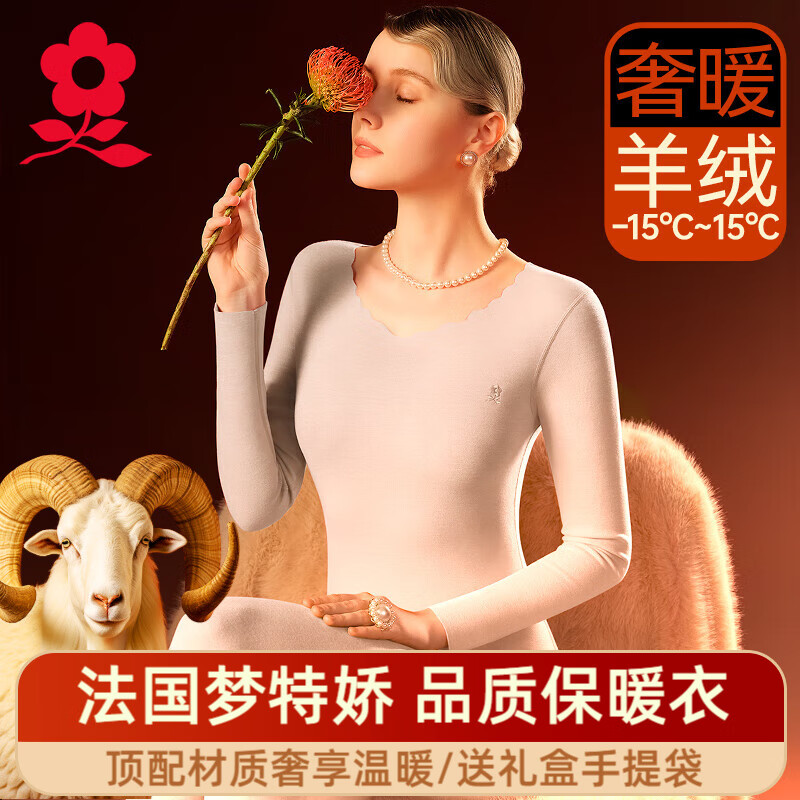 夢特嬌羊絨蠶絲無痕保暖內(nèi)衣女套裝德絨發(fā)熱秋衣秋褲加絨線衣線褲冬季 花瓣領(lǐng)-淺膚杏 2XL 【適合140-160斤】