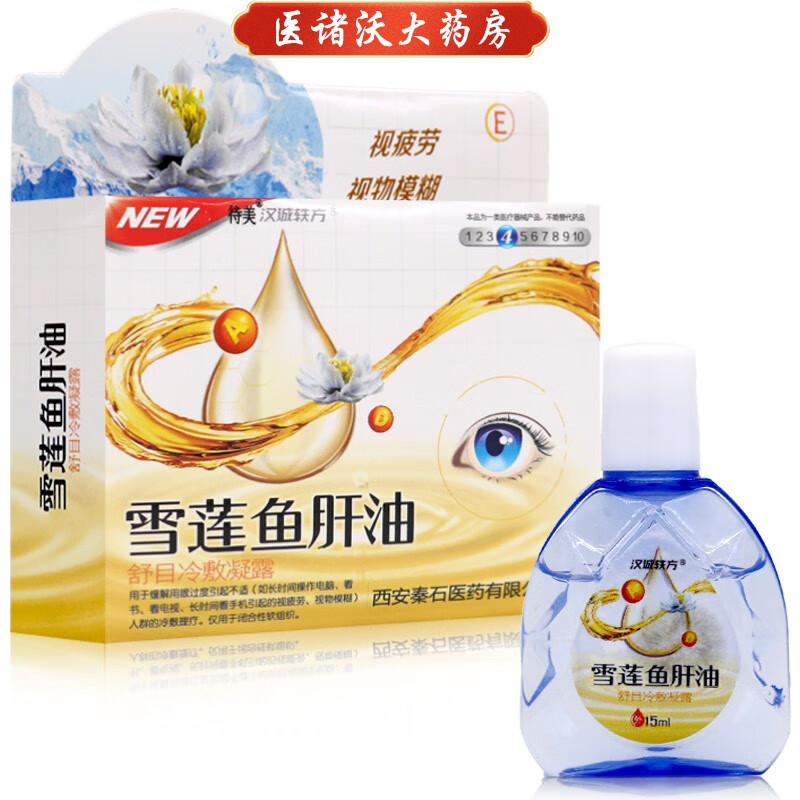 汉诚轶方【药房直售】雪莲 鱼肝油舒目冷敷凝露 15ml/瓶