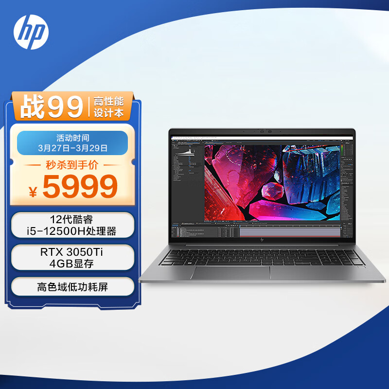 惠普(HP)战99 2022 15.6英寸高性能笔记本电脑设计师创作本工作站 12代i5-12500H 16G 512G RTX3050Ti 高色域使用感如何?