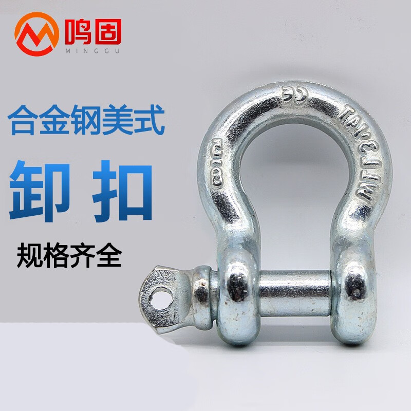 鸣固 镀锌美式弓型卸扣 高强度马蹄扣起重卡扣 4.75t
