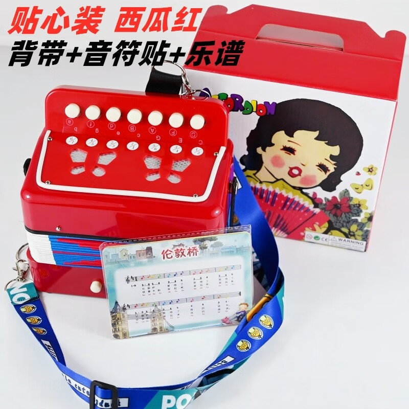 贝乐风入门儿童手风琴玩具初学乐器早教音乐启蒙宝宝礼物迷你送教程 西瓜红送挂带 贴心款高性价比高么？