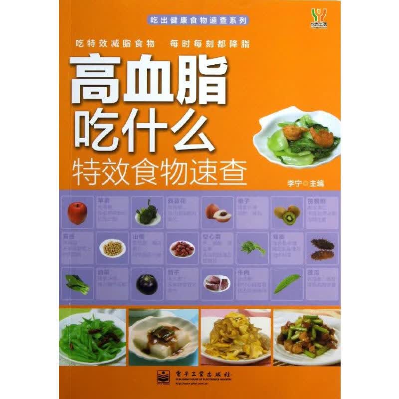 高血脂吃什么特效食物速查