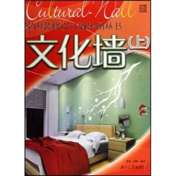 文化墙(上)【正版图书】