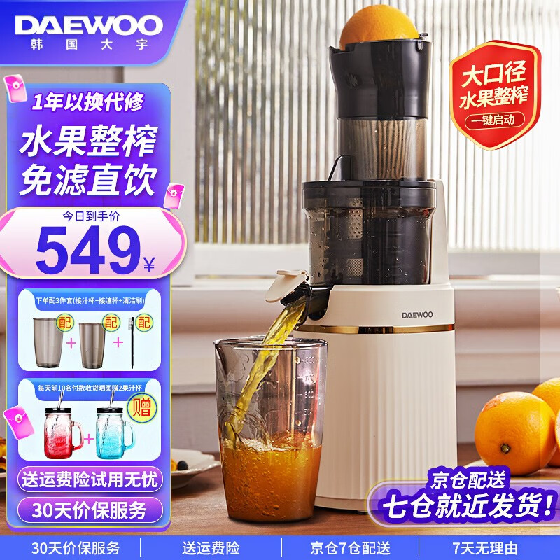 大宇（DAEWOO）大口径原汁机榨汁机家用汁渣分离水果打果汁机果蔬多功能鲜炸料理机全自动搅拌机电动榨汁杯可商用 8cm大口径入料/安装便捷/易拆洗【象牙白】