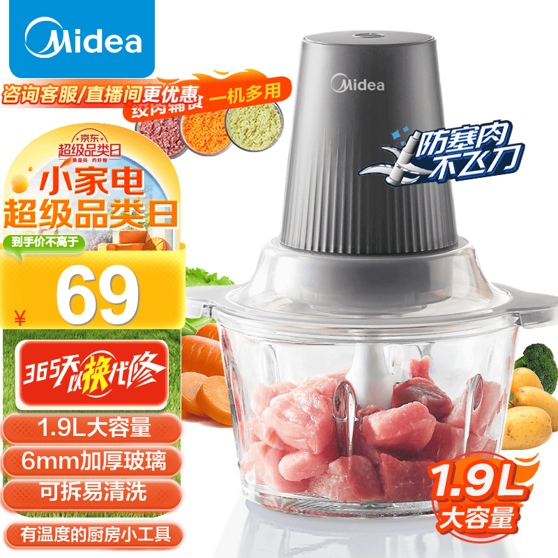 美的（Midea） 绞肉机 家用榨肉机碎肉机切肉机 电动多功能绞馅机搅拌机肉馅机打蒜器婴儿辅食机 防塞肉系列 玻璃可视 JC17 1.9L